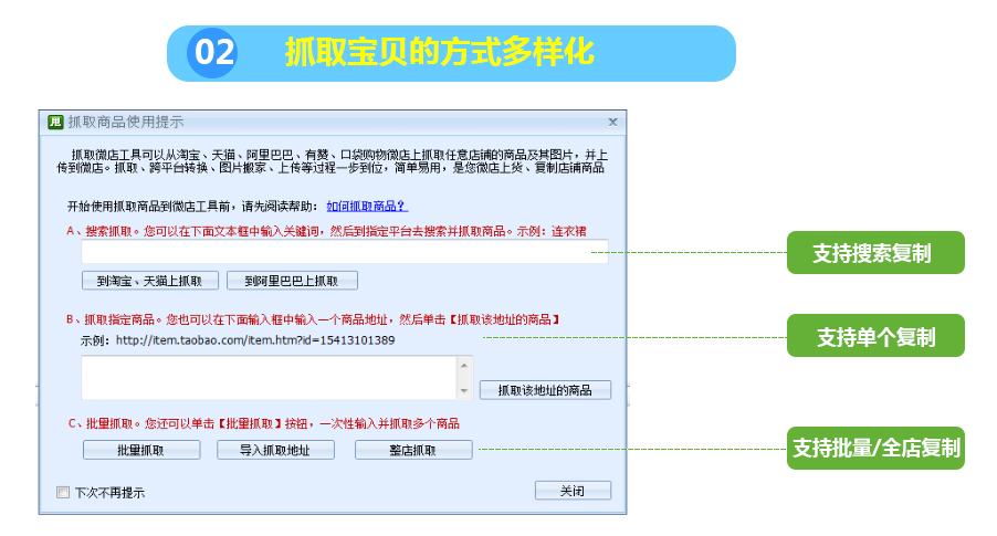 复制宝贝的方式多样化