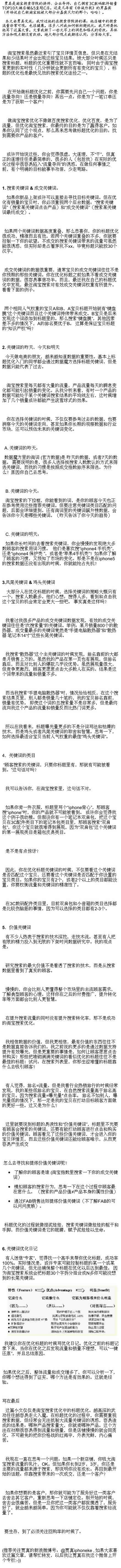 如何做淘宝搜索标题优化