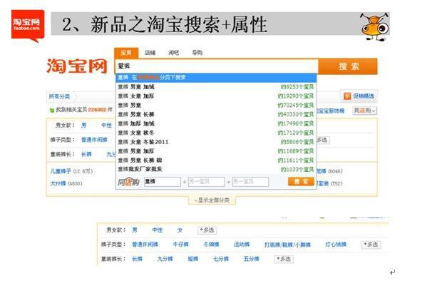 淘宝引流经典方法2